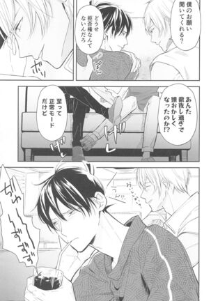 Chikai no Kiss o Nando demo - Page 28