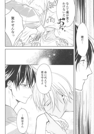 Chikai no Kiss o Nando demo - Page 17