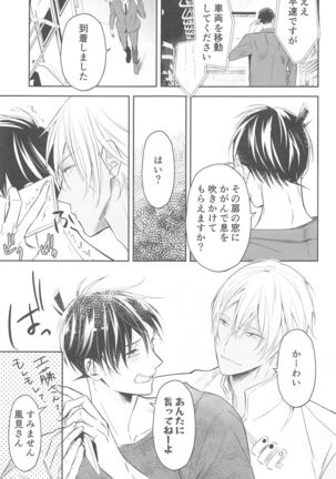 Chikai no Kiss o Nando demo - Page 36