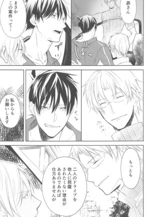 Chikai no Kiss o Nando demo - Page 24