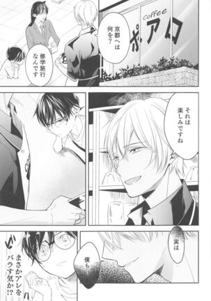 Chikai no Kiss o Nando demo Page #50