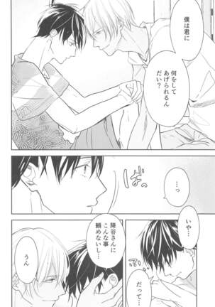 Chikai no Kiss o Nando demo - Page 15