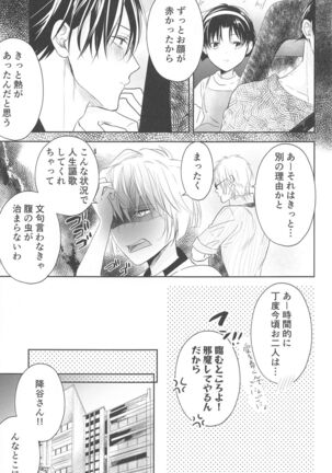 Chikai no Kiss o Nando demo - Page 42