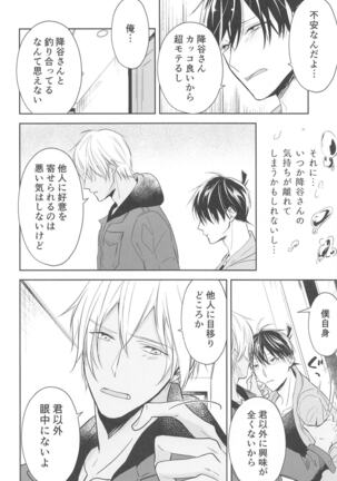 Chikai no Kiss o Nando demo - Page 85