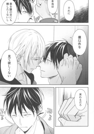 Chikai no Kiss o Nando demo - Page 86