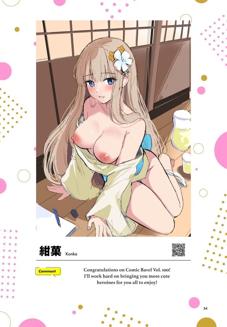 Comic Bavel 100th Volume Bonus Booklet