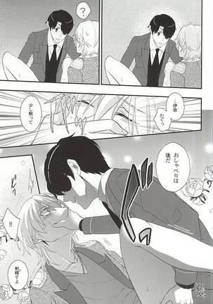 Koko ni wa boku shika inai no ni Page #19