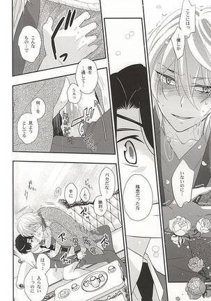 Koko ni wa boku shika inai no ni Page #16