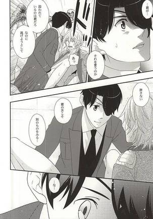 Koko ni wa boku shika inai no ni Page #18