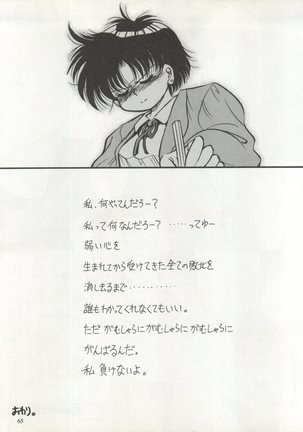 Sekai Seifuku Sailor Fuku 5 Page #63