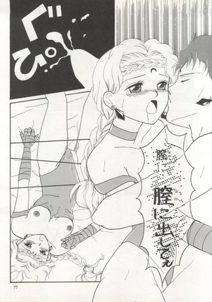 Sekai Seifuku Sailor Fuku 5 Page #75