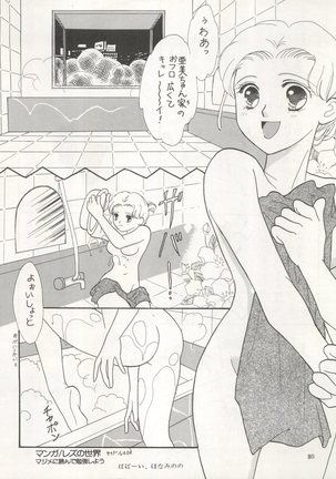 Sekai Seifuku Sailor Fuku 5 Page #78