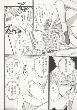 Sekai Seifuku Sailor Fuku 5 Page #22