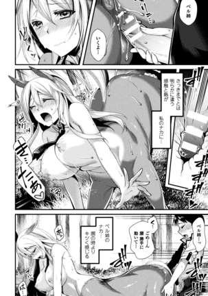 Bessatsu Comic Unreal Monster Musume Paradise Digital Ban Vol. 9 - Page 18