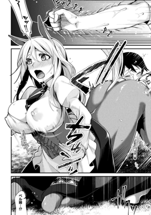 Bessatsu Comic Unreal Monster Musume Paradise Digital Ban Vol. 9 - Page 14