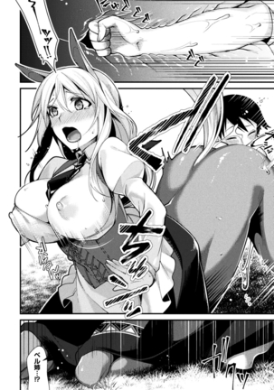 Bessatsu Comic Unreal Monster Musume Paradise Digital Ban Vol. 9 Page #14