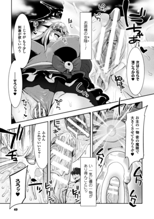 Bessatsu Comic Unreal Monster Musume Paradise Digital Ban Vol. 9 Page #49