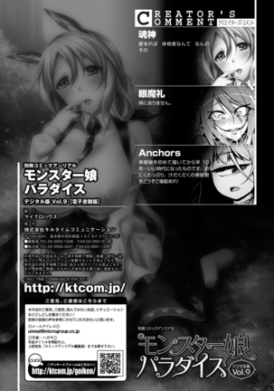 Bessatsu Comic Unreal Monster Musume Paradise Digital Ban Vol. 9 Page #69