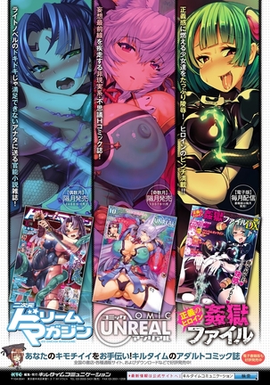 Bessatsu Comic Unreal Monster Musume Paradise Digital Ban Vol. 9 - Page 66