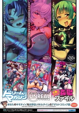 Bessatsu Comic Unreal Monster Musume Paradise Digital Ban Vol. 9 Page #66
