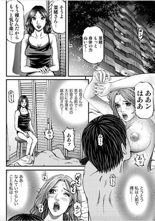 MADAME MELODY Page #113
