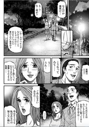 MADAME MELODY Page #145