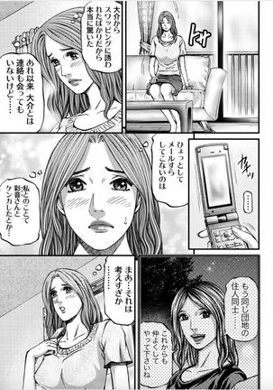 MADAME MELODY Page #104