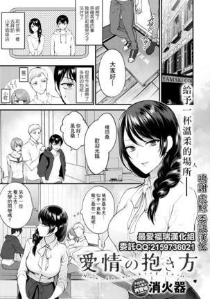 Aijou no Idakikata Page #2