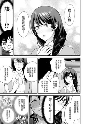 Aijou no Idakikata Page #8