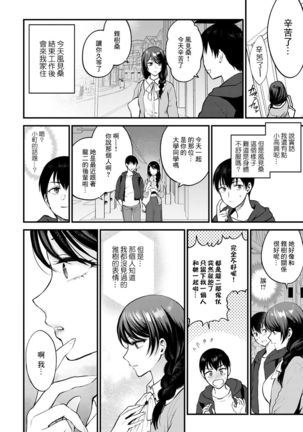 Aijou no Idakikata Page #7