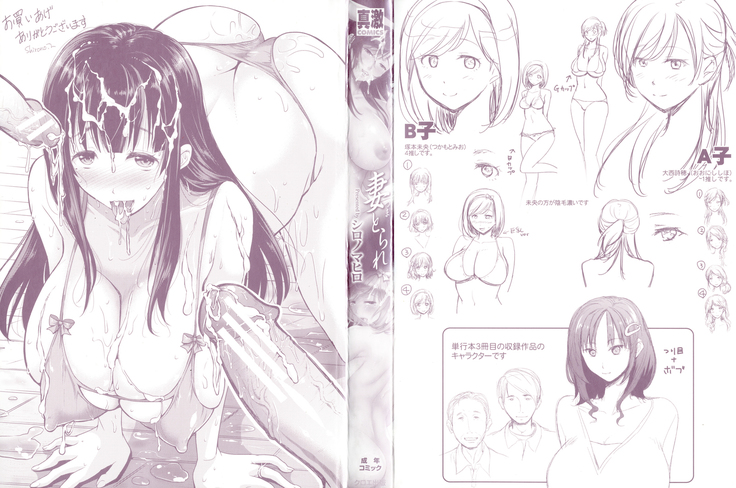 Tsumatorare | Wife Taking Ch.1-4
