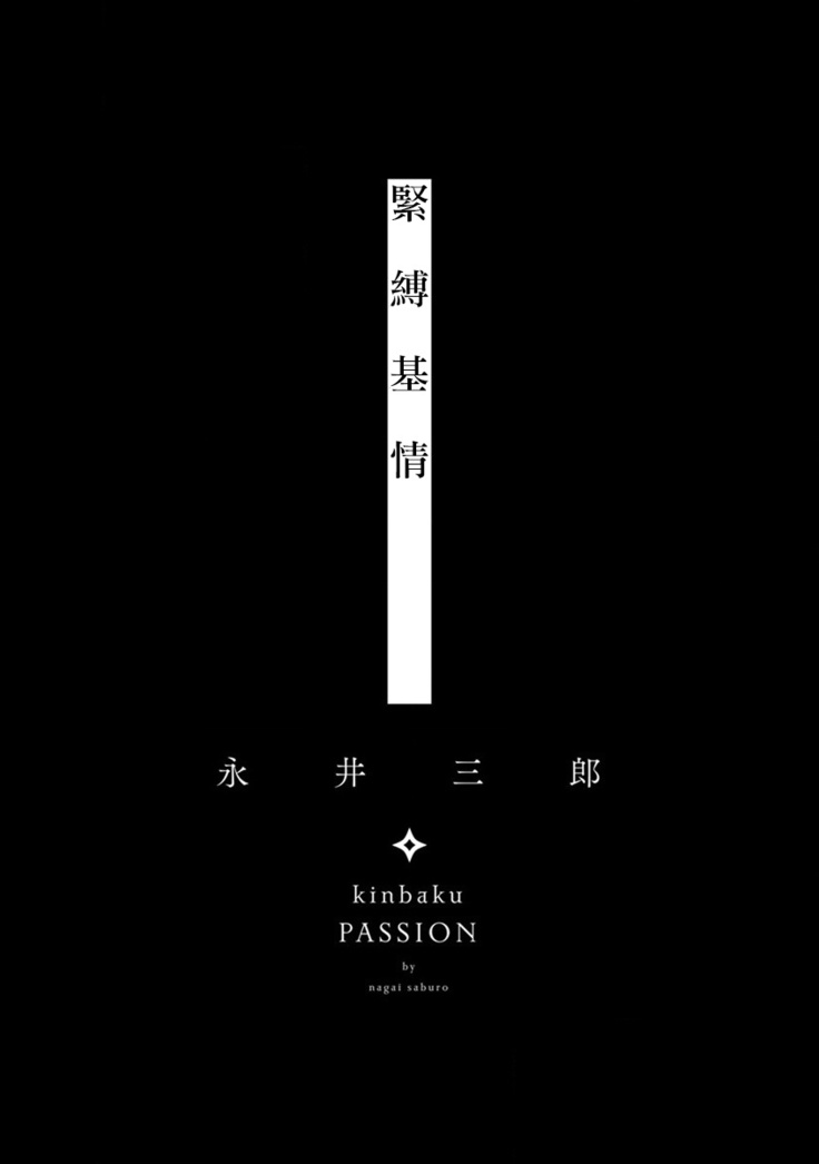 kinbaku PASSION | 紧缚基情 Ch. 1-3