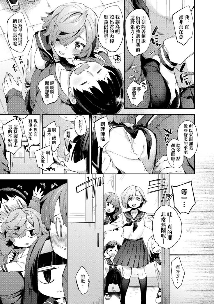 Joshikousei ga Seifuku Sugata de Ecchi na Koto o Shiteiru you desu | 身穿制服的女子校生似乎在偷搞著不可言喻的好色蜜事!