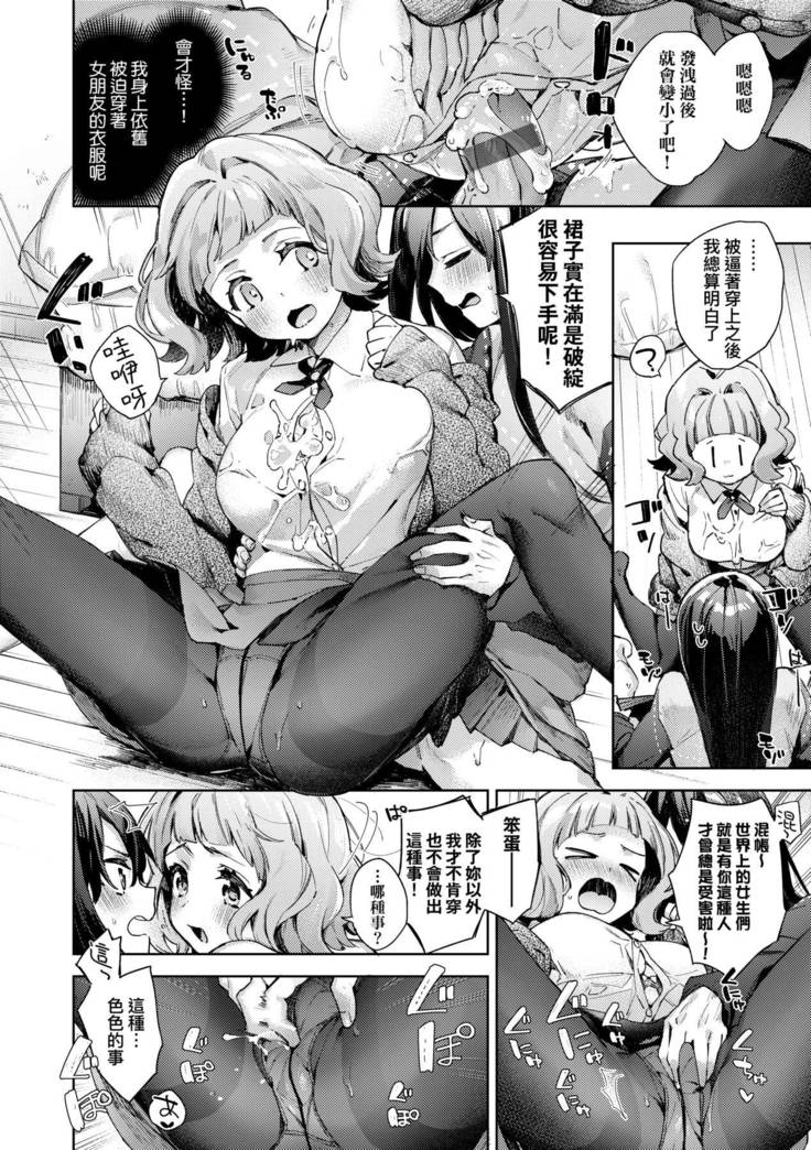 Joshikousei ga Seifuku Sugata de Ecchi na Koto o Shiteiru you desu | 身穿制服的女子校生似乎在偷搞著不可言喻的好色蜜事!