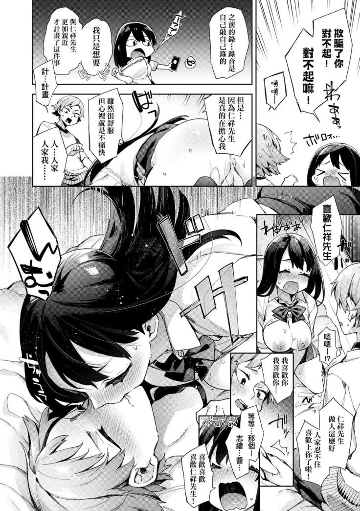 Joshikousei ga Seifuku Sugata de Ecchi na Koto o Shiteiru you desu | 身穿制服的女子校生似乎在偷搞著不可言喻的好色蜜事!