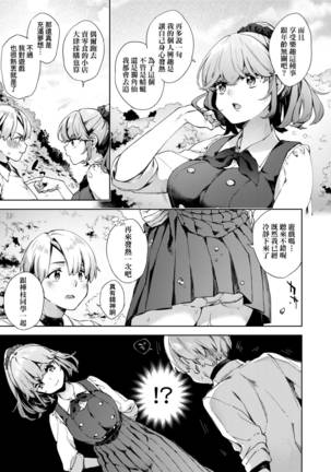 Joshikousei ga Seifuku Sugata de Ecchi na Koto o Shiteiru you desu | 身穿制服的女子校生似乎在偷搞著不可言喻的好色蜜事! - Page 131