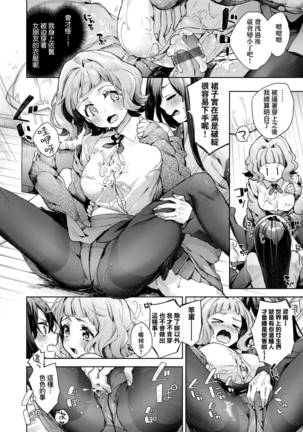 Joshikousei ga Seifuku Sugata de Ecchi na Koto o Shiteiru you desu | 身穿制服的女子校生似乎在偷搞著不可言喻的好色蜜事! - Page 14