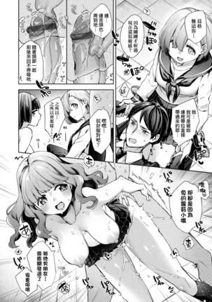 Joshikousei ga Seifuku Sugata de Ecchi na Koto o Shiteiru you desu | 身穿制服的女子校生似乎在偷搞著不可言喻的好色蜜事! - Page 86