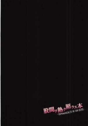 Kokan wo Atsuku Terasu Hon -SINoALICE R-18 Goudou- Page #18