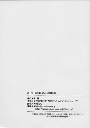 Holy-teki Nichijou Aruiwa Heion'na Hi - Page 25