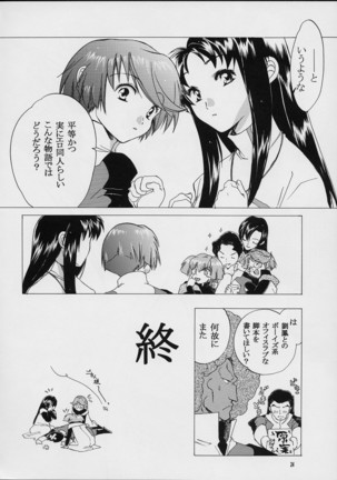 Holy-teki Nichijou Aruiwa Heion'na Hi - Page 23