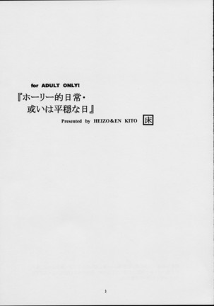 Holy-teki Nichijou Aruiwa Heion'na Hi - Page 2
