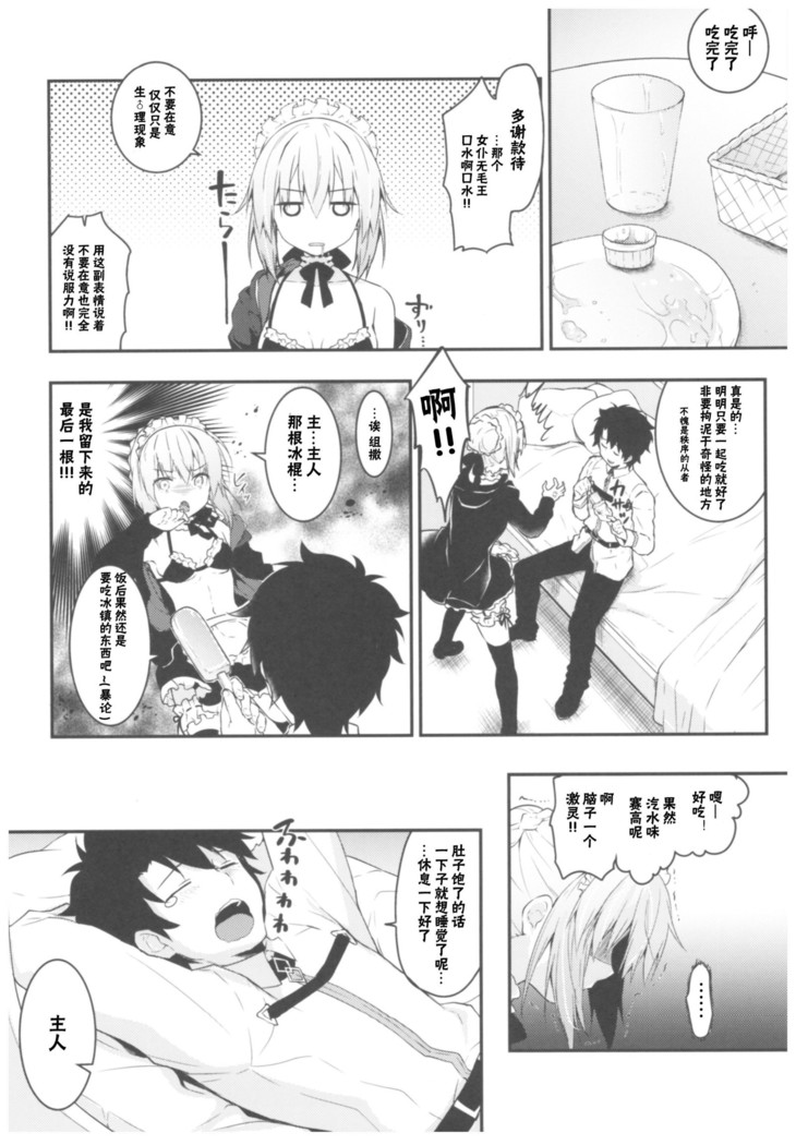Maid Alter-san no Gohoushi Seiseikatsu