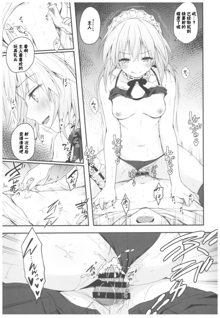 Maid Alter-san no Gohoushi Seiseikatsu