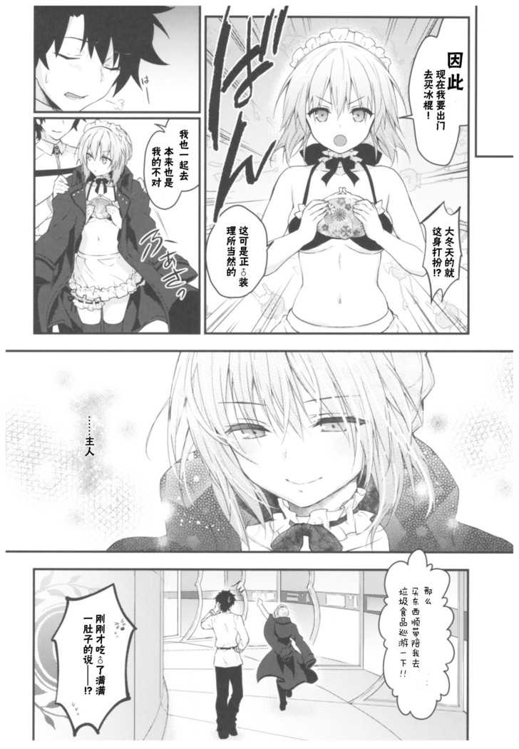 Maid Alter-san no Gohoushi Seiseikatsu