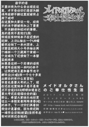 Maid Alter-san no Gohoushi Seiseikatsu - Page 22