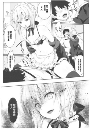 Maid Alter-san no Gohoushi Seiseikatsu - Page 7