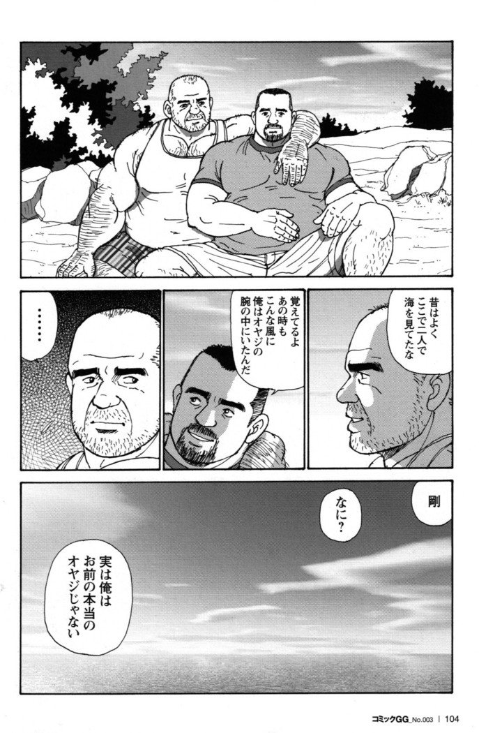 Oyaji no Ude | Dad's Arms