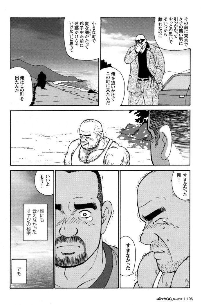 Oyaji no Ude | Dad's Arms