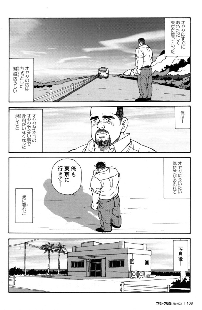 Oyaji no Ude | Dad's Arms